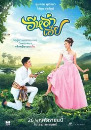 Luckily in Love movie poster