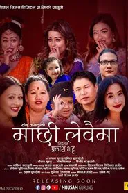 Machhi Lewaima movie poster