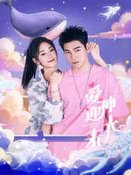 Cupid Welcomes the Light tv show poster