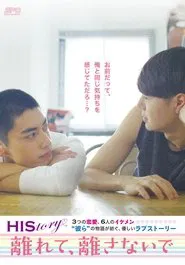 HIStory: Stay Away From Me tv show poster