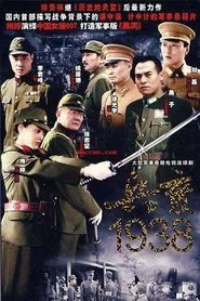 Bing Bian 1938 tv show poster