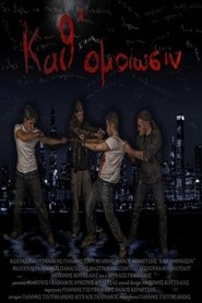 Καθ' Ομοίωσιν movie poster