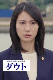Noukagaku Bengoshi Kaidou Azusa Doubt movie poster
