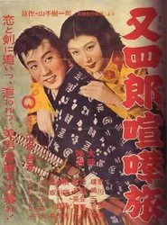 Matashirō Fighting Journey movie poster