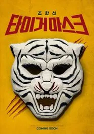 Tiger Mask movie poster