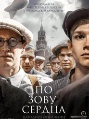 По зову сердца tv show poster