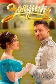 Cinderella movie poster