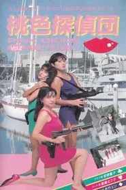 Pink Detectives 2: Chase the Naked God Bianus! movie poster