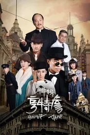 Hunter Jame tv show poster