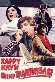 Mister Trabakoulas movie poster