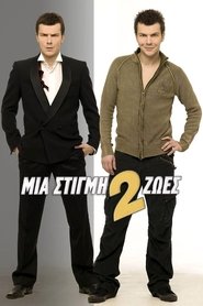 One Moment 2 Lives tv show poster