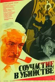 Poster do filme Murder Complicity