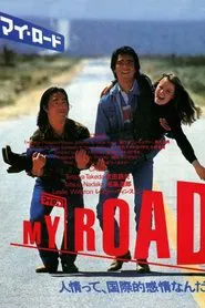 My Road movie poster