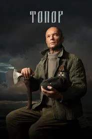 Poster da série Axe