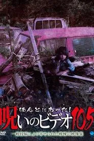 Honto ni Atta! Noroi no Video 105 movie poster