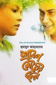 Poster do filme Srabon Megher Din