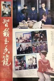 The Lost Jade Incense Burner movie poster