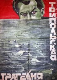 Trypillian Tragedy movie poster