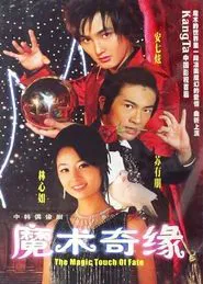 The Magic Touch of Fate tv show poster