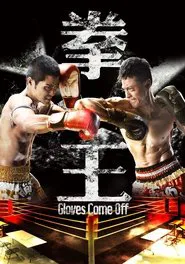 Gloves Come Off tv show poster