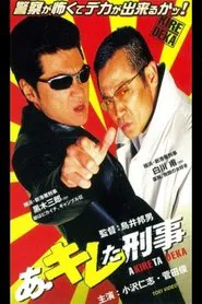 Ah, A Sharp Detective movie poster