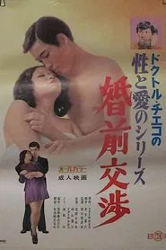 Poster do filme Doctor Chieko no sei to ai no series: Konzen kôshô