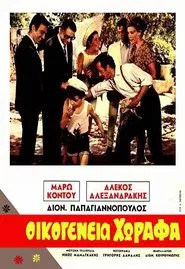 Horafa family movie poster