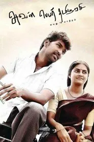 Aval Peyar Tamilarasi movie poster