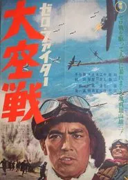 Zero Fighter movie poster