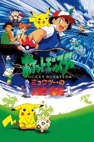 Pokémon: The First Movie: Mewtwo Strikes Back! - Kanzenban movie poster