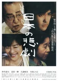 Poster do filme Japan's Tragedy