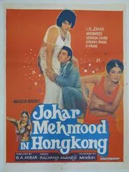 Johar Mehmood in Hong Kong movie poster
