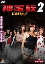 God Family 2 movie poster