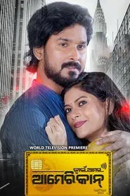 Jwain Amara American movie poster