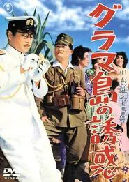 Temptation on Glamour Island movie poster