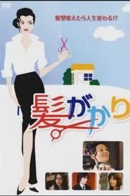 Hair Brush movie poster