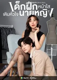 Intern in My Heart tv show poster
