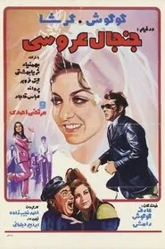 The Wedding Commotion movie poster