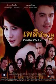 Plerng Payu tv show poster