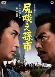 The Magoichi Saga movie poster