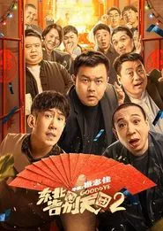 Goodbye 2 movie poster