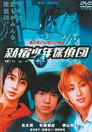 Poster do filme Shinjuku Boy Detectives