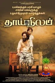 Thai Nilam movie poster