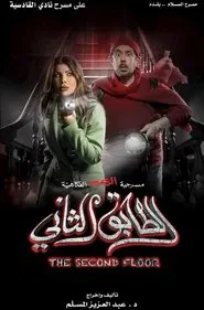 The Second Floor movie poster