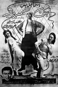 Ibn Hamidu movie poster