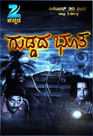 Guddada Bhootha tv show poster