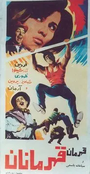 The Champion of Champions movie poster