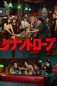 Synanthrope tv show poster