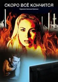 All Will End Soon movie poster