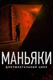 Maniacs tv show poster